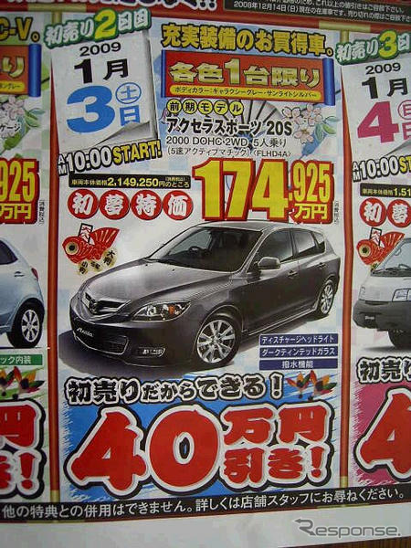【初売り 値引き情報】新年はこのプライスでこの新車を購入する!!