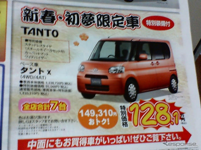 【初売り 値引き情報】新年はこのプライスでこの新車を購入する!!