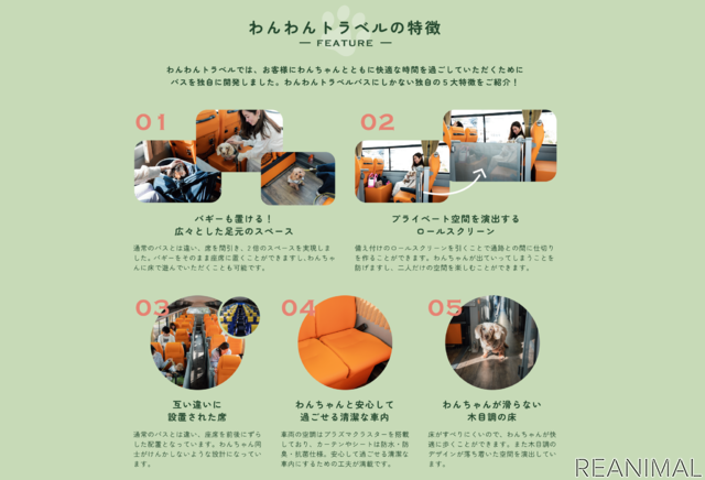 わんわんトラベルバスツアーのサービス提供を開始