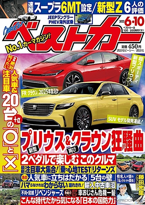 『ベストカー』6月10日号<br>