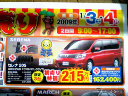 【初売り 値引き情報】新年はこのプライスでこの新車を購入する!!