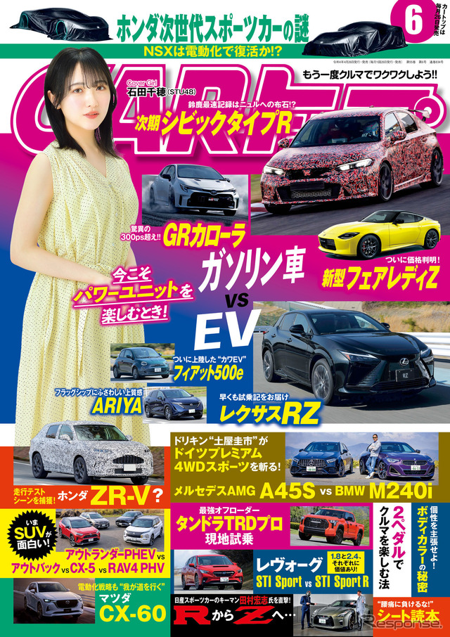 『CARトップ』6月号