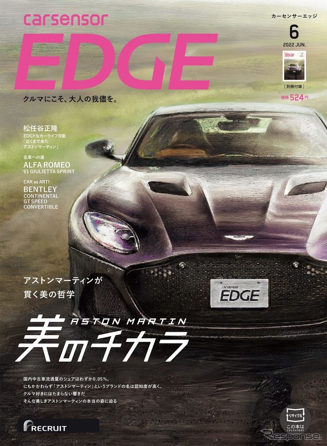『カーセンサーエッジ』6月号