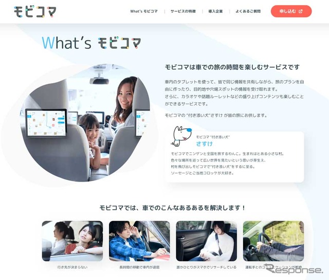 観光MaaSサービス「モビコマ」