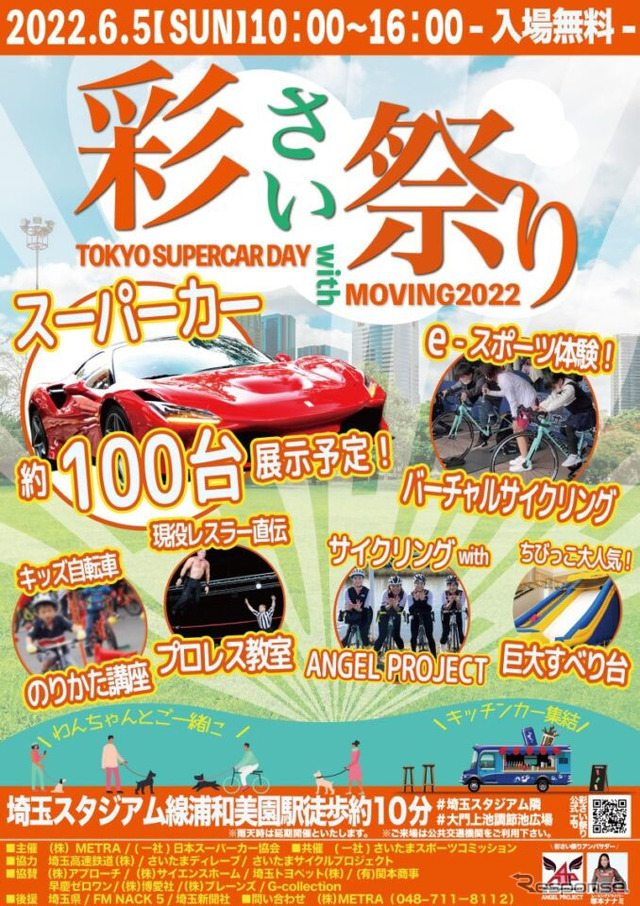 彩さい祭り～TOKYO SUPERCAR DAY in SAITAMA × MOVING 2022