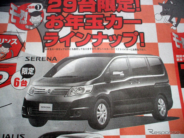 【初売り 値引き情報】新年はこのプライスでこの新車を購入する!!