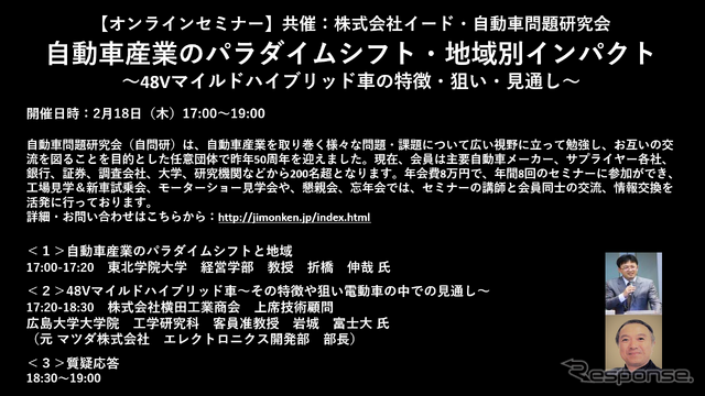 公開終了【セミナー見逃し配信】※プレミアム会員限定 自動車産業のパラダイムシフト・地域別インパクト~48Vマイルドハイブリッド車の特徴・狙い・見通し~