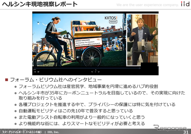 【調査レポート】フィンランドの先進事例に学ぶ:スマートシティ・MaaSレポート