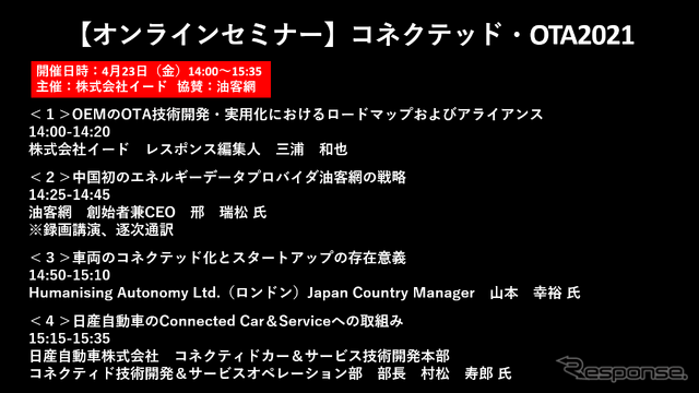 公開終了【セミナー見逃し配信】※プレミアム会員限定 コネクテッド・OTA2021