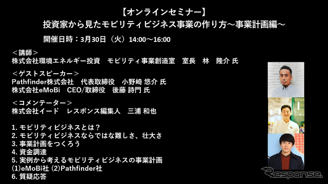 公開終了【セミナー見逃し配信】※プレミアム会員限定 投資家から見たモビリティビジネス事業の作り方~事業計画編~