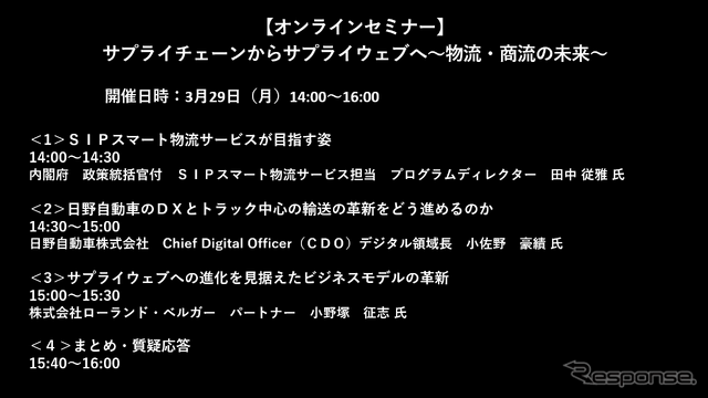 公開終了【セミナー見逃し配信】※プレミアム会員限定 サプライチェーンからサプライウェブへ~物流・商流の未来~
