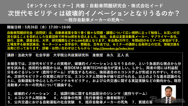 公開終了【セミナー見逃し配信】※プレミアム会員限定 次世代モビリティは破壊的イノベーションとなりうるのか?~既存自動車メーカーの死角~
