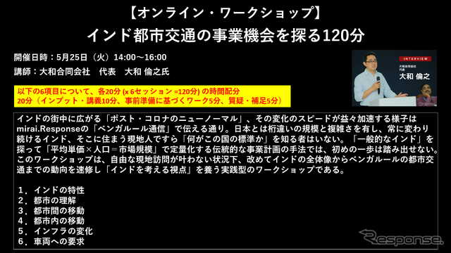 公開終了【セミナー見逃し配信】※プレミアム会員限定 インド都市交通の事業機会を探る120分