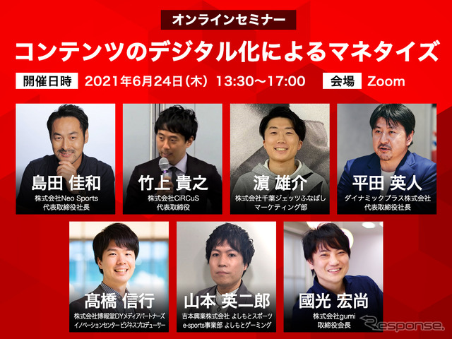 【セミナー見逃し配信】※プレミアム会員限定 コンテンツのデジタル化によるマネタイズ
