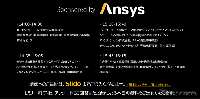 【セミナー見逃し配信】※プレミアム会員限定 カーボンニュートラルで高まるEV・バッテリーの最前線
