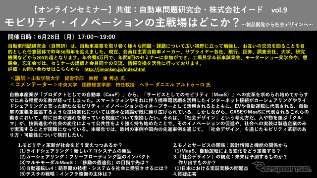 【セミナー見逃し配信】※プレミアム会員限定 モビリティ・イノベーションの主戦場はどこか?~製品開発から社会デザインへ~