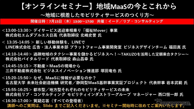 【セミナー見逃し配信】※プレミアム会員限定 地域MaaSの今とこれから~地域に根差したモビリティサービスのつくり方~