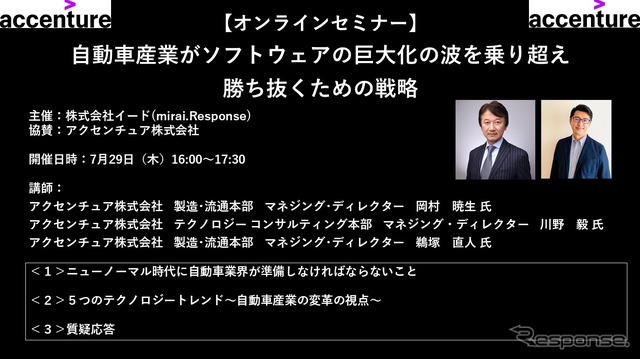 【セミナー見逃し配信】※プレミアム会員限定 自動車産業がソフトウェアの巨大化の波を乗り超え勝ち抜くための戦略