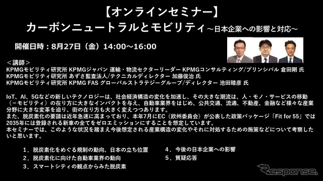 【セミナー見逃し配信】※プレミアム会員限定 カーボンニュートラルとモビリティ~日本企業への影響と対応~