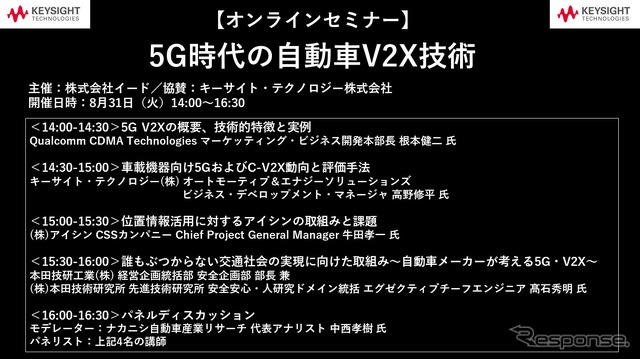 【セミナー見逃し配信】※プレミアム会員限定 5G時代の自動車V2X技術
