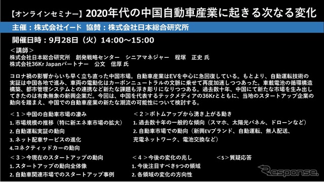【セミナー見逃し配信】※プレミアム会員限定 2020年代の中国自動車産業に起きる次なる変化
