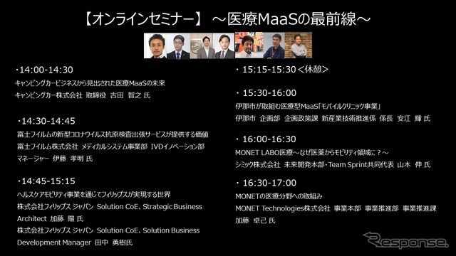 【セミナー見逃し配信】※プレミアム会員限定 医療MaaSの最前線