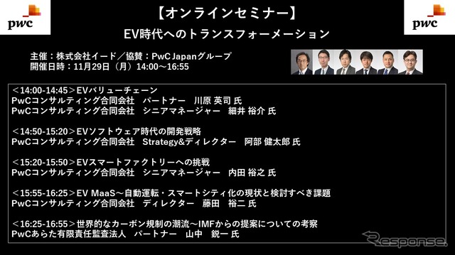 【セミナー見逃し配信】※プレミアム会員限定 EV時代へのトランスフォーメーション