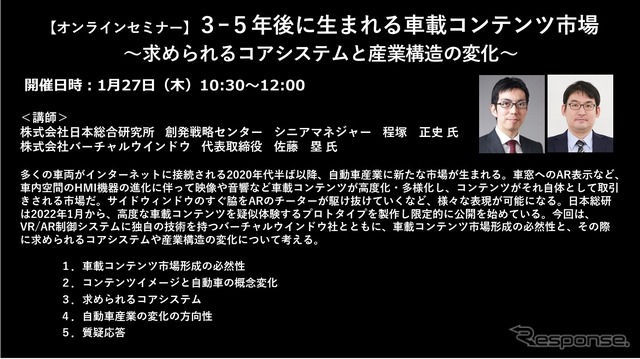 【セミナー見逃し配信】※プレミアム会員限定 3-5年後に生まれる車載コンテンツ市場 ~求められるコアシステムと産業構造の変化~