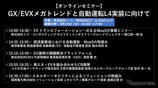 【セミナー見逃し配信】※プレミアム会員限定 GX/EVXメガトレンドと自動運転L4実装に向けて