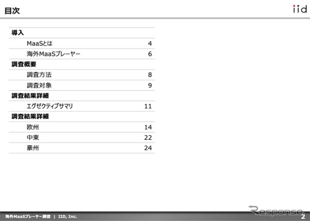 【調査レポート】海外MaaSプレーヤー調査：スタートアップ編【報告書】