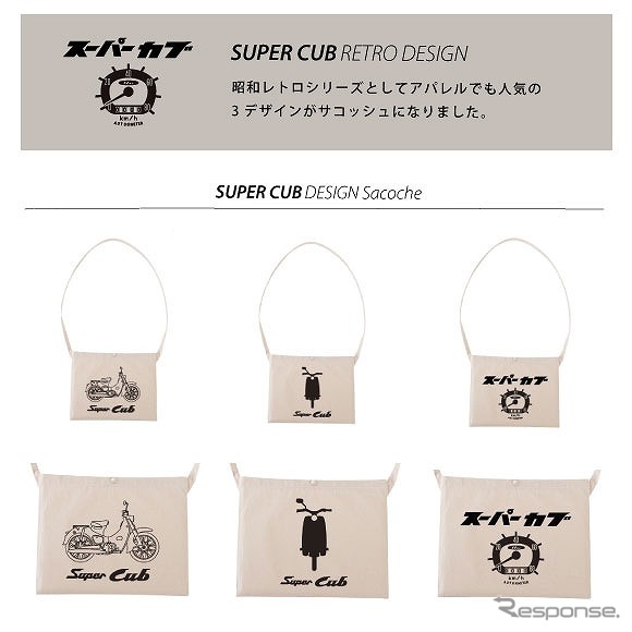 スーパーカブ サコッシュバッグ
