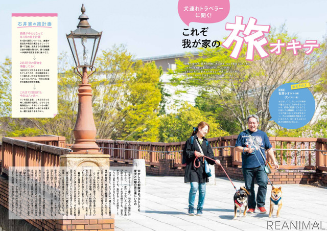 犬との旅のイロハを特集した、日本犬専門誌『Shi-Ba』最新号