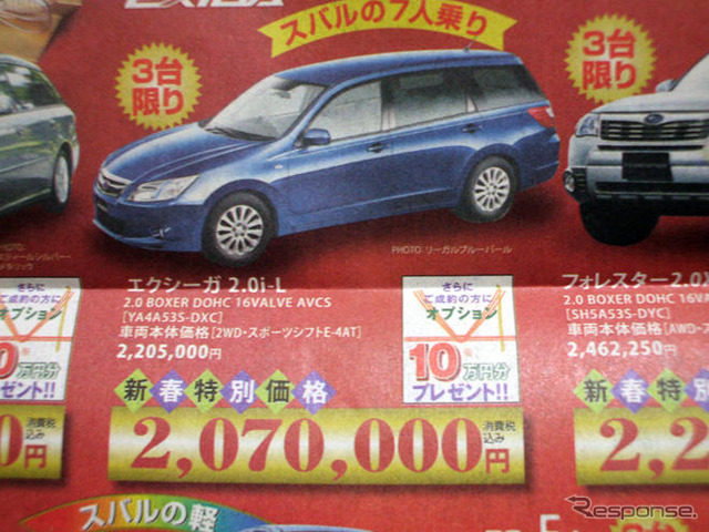 【週末の値引き情報】このプライスでこの新車を購入できる!!