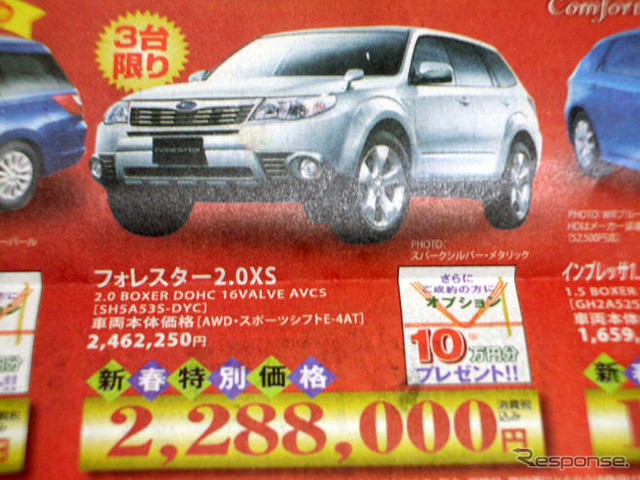 【週末の値引き情報】このプライスでこの新車を購入できる!!
