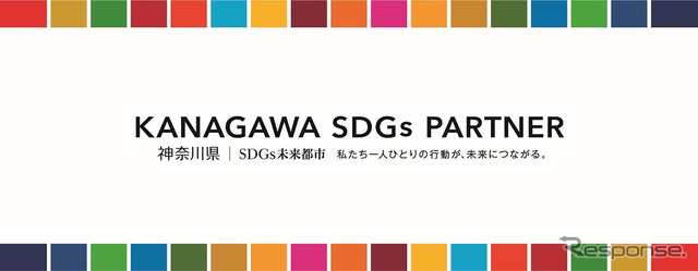 かながわSDGsパートナー