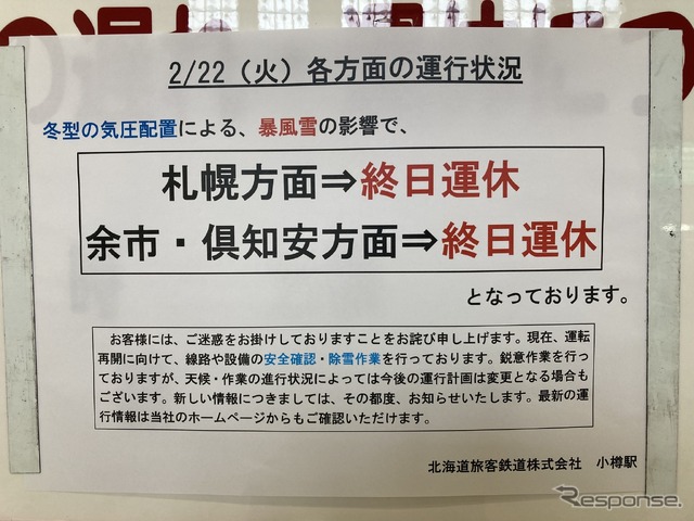 函館本線小樽駅での運休掲示(2月22日)。札幌圏の最西端である小樽駅でも約1週間、札幌方面からの列車が来ない日が続いた。