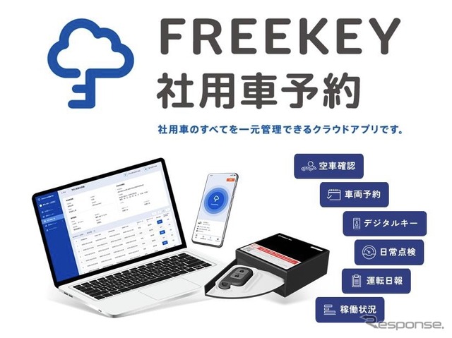 マックスガイが社用車管理システム「FREEKEY社用車予約」を導入