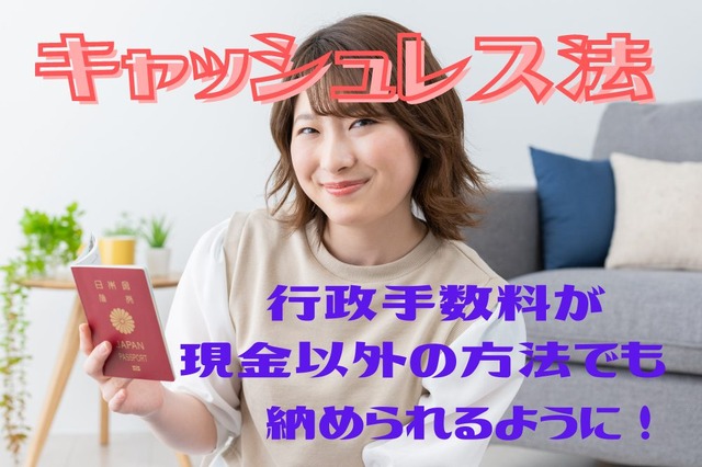 交通反則金もクレカ払いOKに 「キャッシュレス法」成立による影響