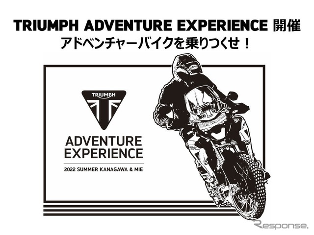 TRIUMPH ADVENTURE EXPERIENCE(=TAX)は4年ぶりに開催