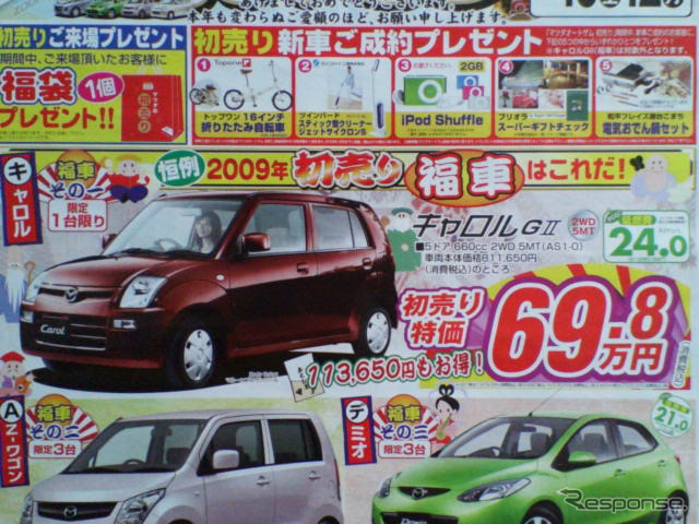 【成人の値引き情報】このプライスで軽自動車を購入できる!!