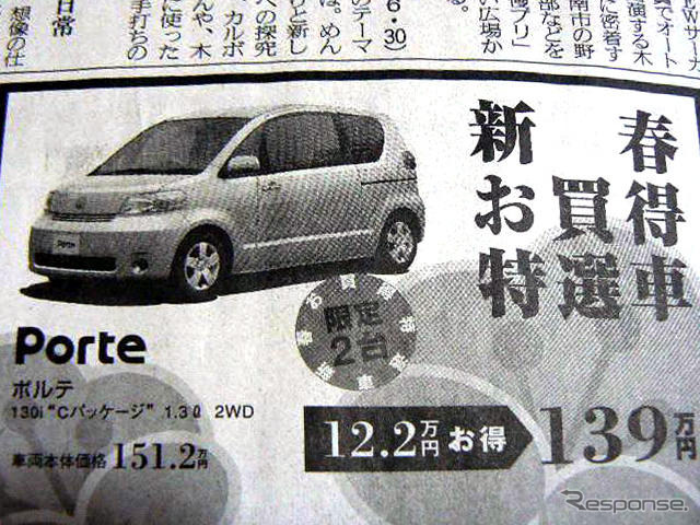【成人の値引き情報】この価格でコンパクトカーを購入できる!!