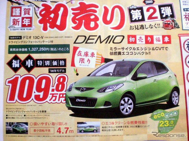 【成人の値引き情報】この価格でコンパクトカーを購入できる!!