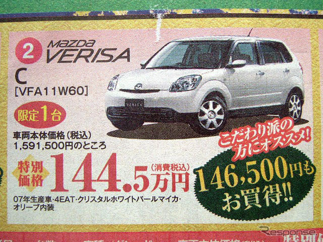 【成人の値引き情報】この価格でコンパクトカーを購入できる!!