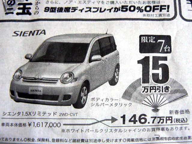 【大人の値引き情報】この価格でミニバンを!! 20万、30万、50万円引き