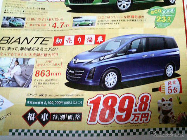 【大人の値引き情報】この価格でミニバンを!! 20万、30万、50万円引き