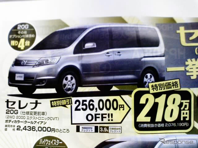 【大人の値引き情報】この価格でミニバンを!! 20万、30万、50万円引き