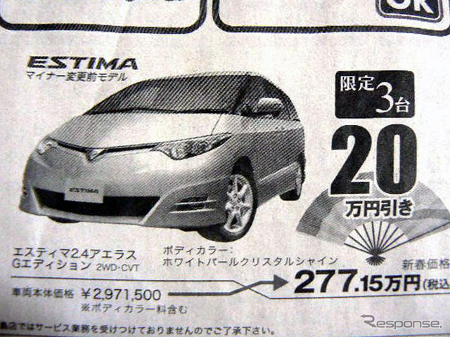 【大人の値引き情報】この価格でミニバンを!! 20万、30万、50万円引き