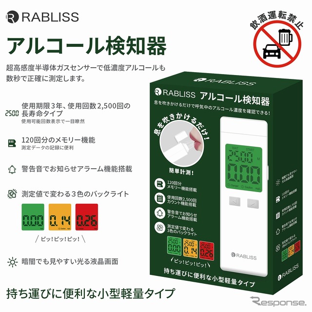 RABLISS アルコール検知器 KO272