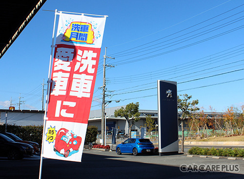 プロによる「手洗い洗車」で今年の汚れをスッキリ落とす!…イイツヤ 洗車の日