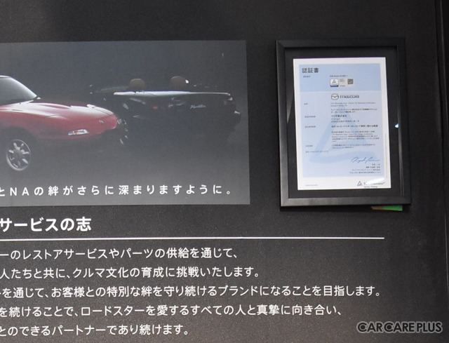 “本物の修理”でロードスターのレストアを行う「郷田鈑金」が取得した、クラシックカーガレージ認証とは？　